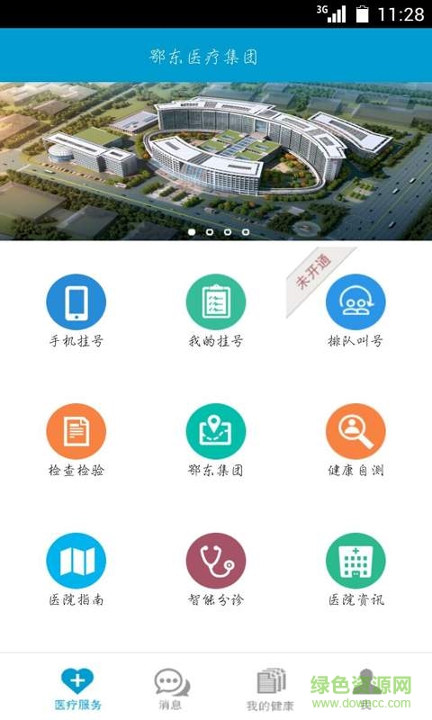 鄂东医疗集团下载 鄂东医疗集团下载