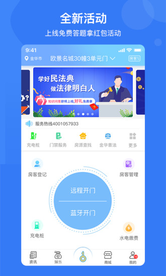 e家安门禁ios版下载 e家安门禁ios版下载