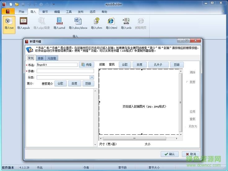 epubBuilder(epub电子书生成工具)下载 epubBuilder(epub电子书生成工具)下载