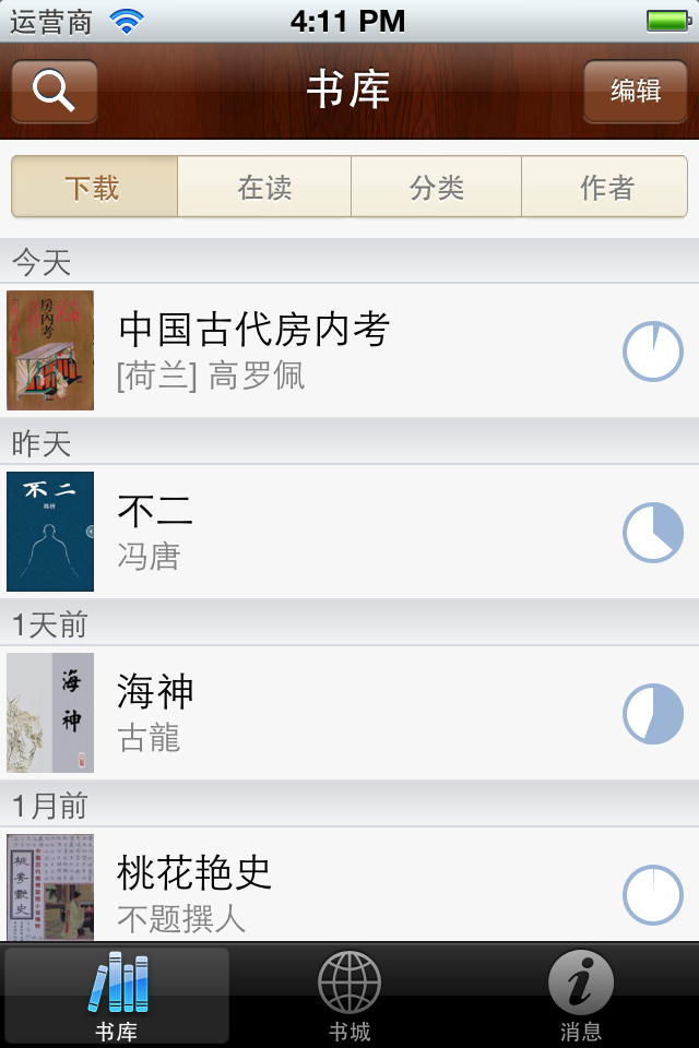 epubReader掌上书苑ios版下载 epubReader掌上书苑ios版下载