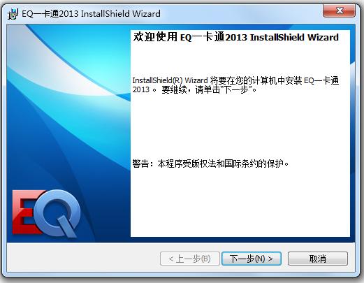 eqһ��ͨ2013������