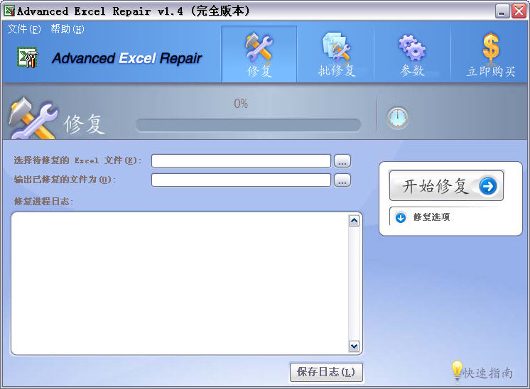 execl表格修复软件(Advanced Excel Repair)下载 execl表格修复软件(Advanced Excel Repair)下载