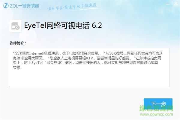 EyeTel���ӵ绰����
