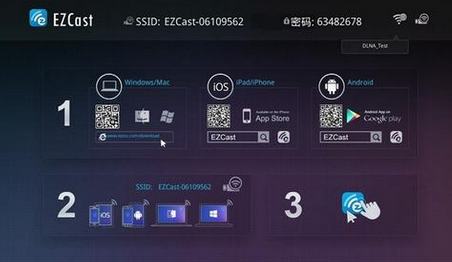 EZCast电脑版(windows版)下载 EZCast电脑版(windows版)下载
