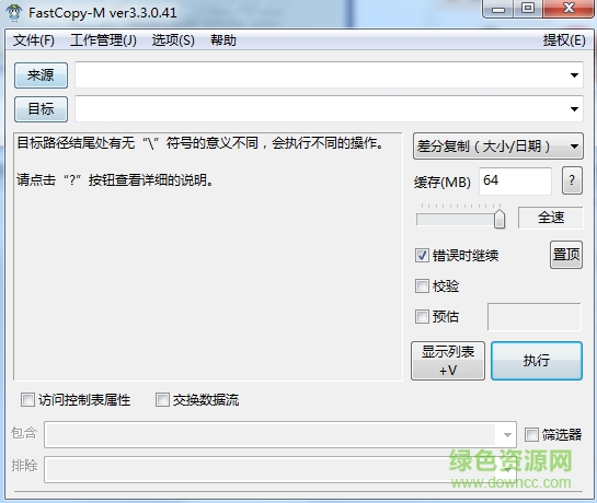 fastcopy��ɫ��(�ļ���������)����