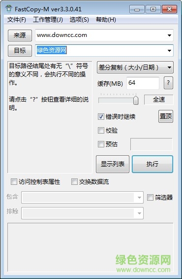 fastcopy���汾(�ļ���������)����