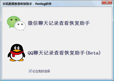 Fenlog΢��QQ�����¼���ݻָ���������
