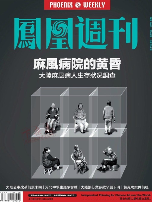 凤凰周刊2015年第5期pdf高清版下载 凤凰周刊2015年第5期pdf高清版下载