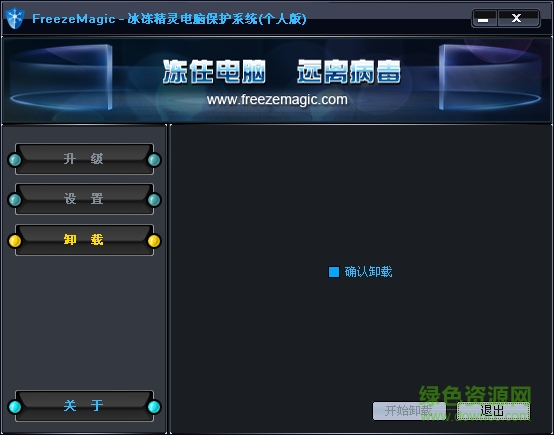 FreezeMagic����������Ա���ϵͳ����