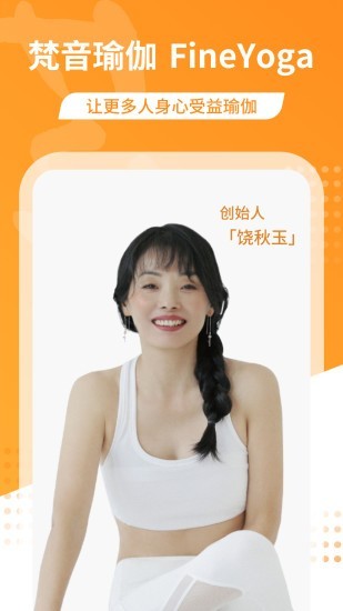 梵音瑜伽手机版下载 梵音瑜伽手机版下载
