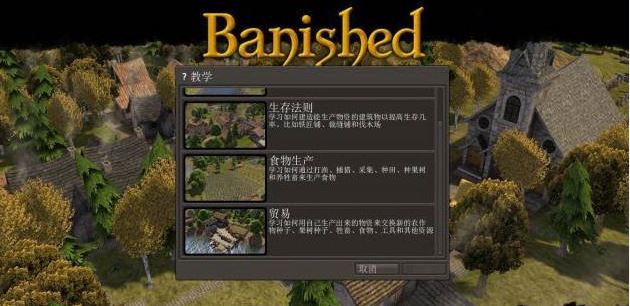 ����֮��(Banished)����������Ĳ�������