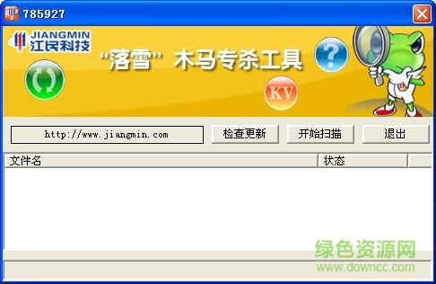 GamePass落雪木马专杀工具下载 GamePass落雪木马专杀工具下载