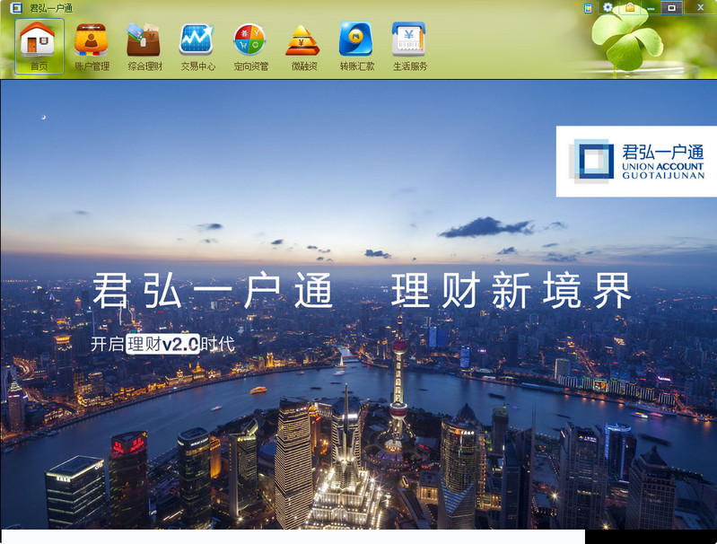 国泰君安君弘一户通下载 国泰君安君弘一户通下载
