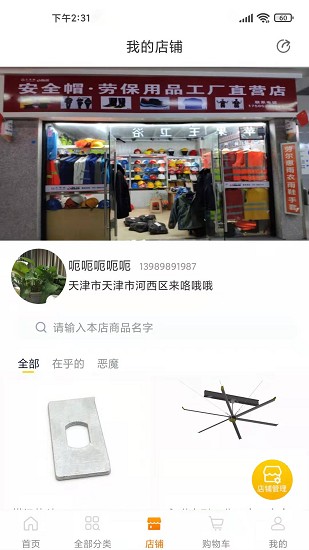 供销帮软件下载 供销帮软件下载