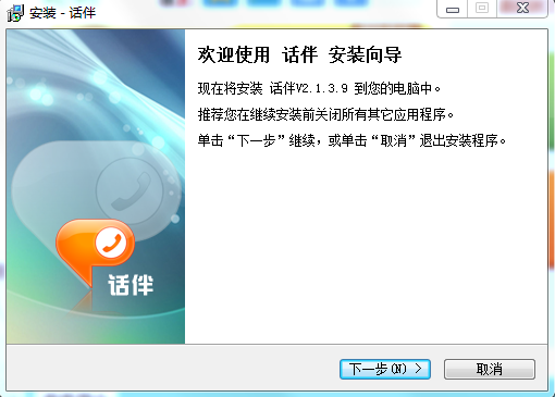 话伴电脑版(网络电话)下载 话伴电脑版(网络电话)下载
