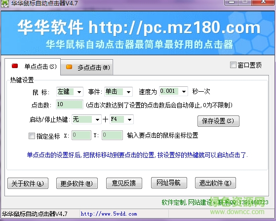 华华鼠标自动点击器下载 华华鼠标自动点击器下载