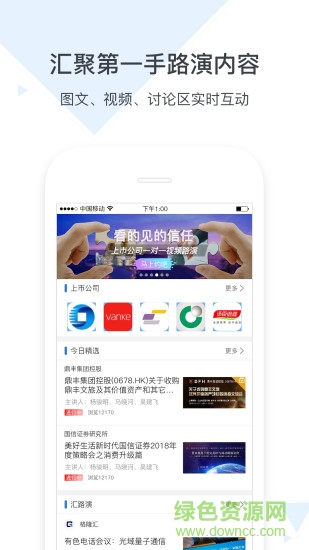 汇路演下载 汇路演下载
