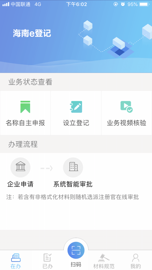 海南e登记app最新版ios下载 海南e登记app最新版ios下载