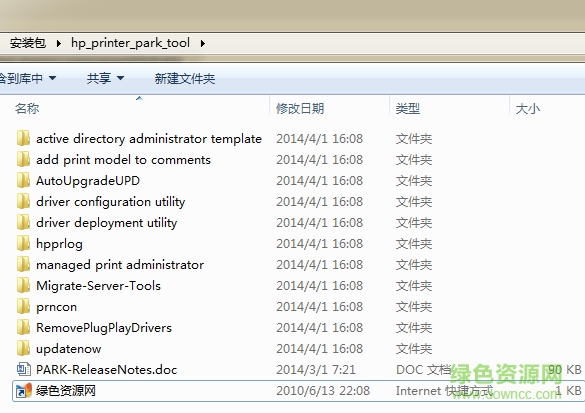 惠普打印机管理员资源套件(PARK)下载 惠普打印机管理员资源套件(PARK)下载