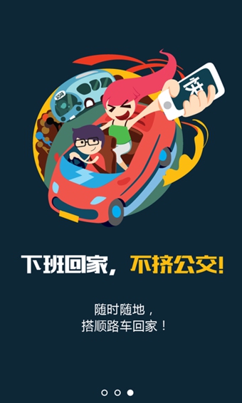 嘿顺路(拼车软件)下载 嘿顺路(拼车软件)下载