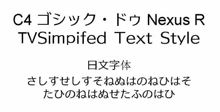 黑体日本语字体下载 黑体日本语字体下载