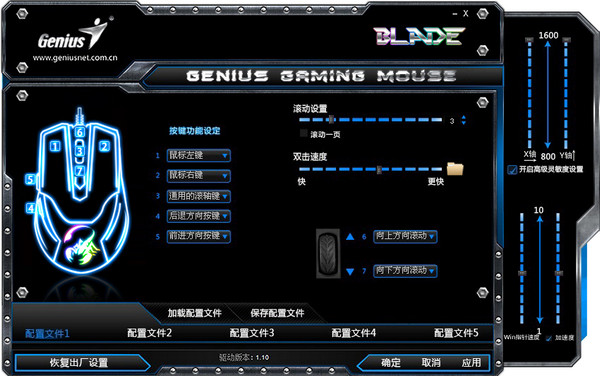 幻影之刃鼠标驱动下载 幻影之刃鼠标驱动下载