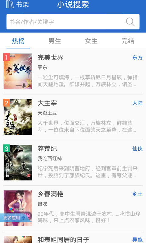 华仔小说下载 华仔小说下载