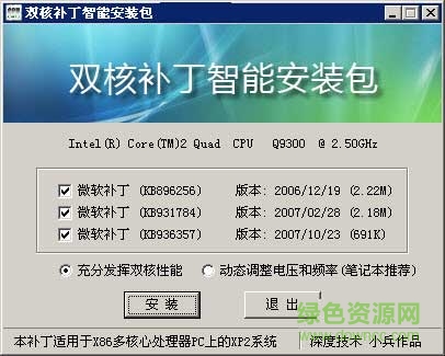 intel双核cpu优化补丁下载 intel双核cpu优化补丁下载