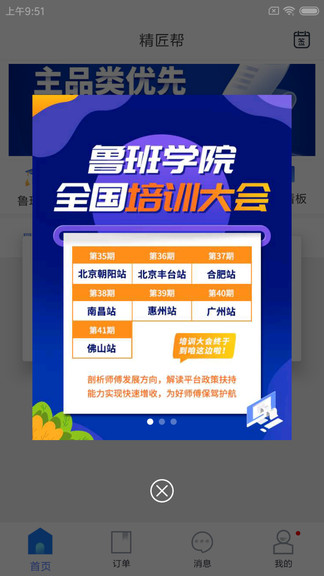 精匠帮(鲁班到家企业版)下载 精匠帮(鲁班到家企业版)下载