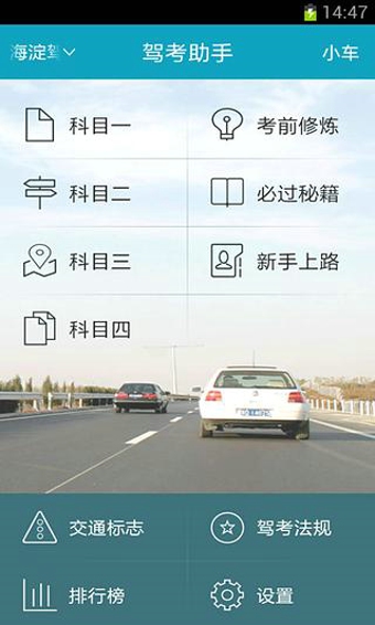 驾考助手下载 驾考助手下载