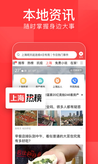 今日头条官方正版2022下载 今日头条官方正版2022下载