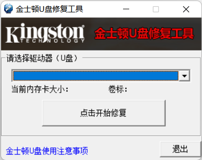 金士顿u盘修复工具下载 金士顿u盘修复工具下载