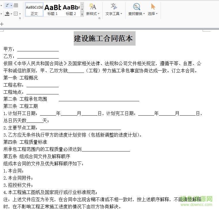 ���蹤��ʩ����ͬ����2019����