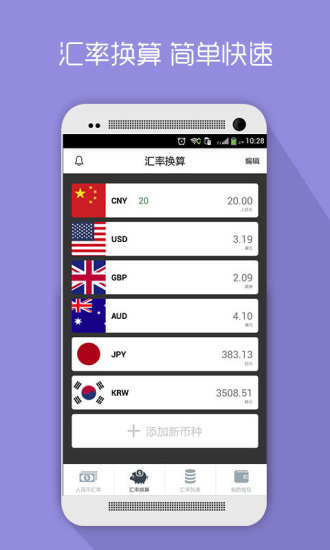 即时汇率手机版下载 即时汇率手机版下载