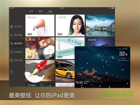 ����ƽ��ܼ�ipad����