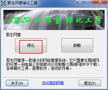 聚生网管2016完美破解版下载 聚生网管2016完美破解版下载