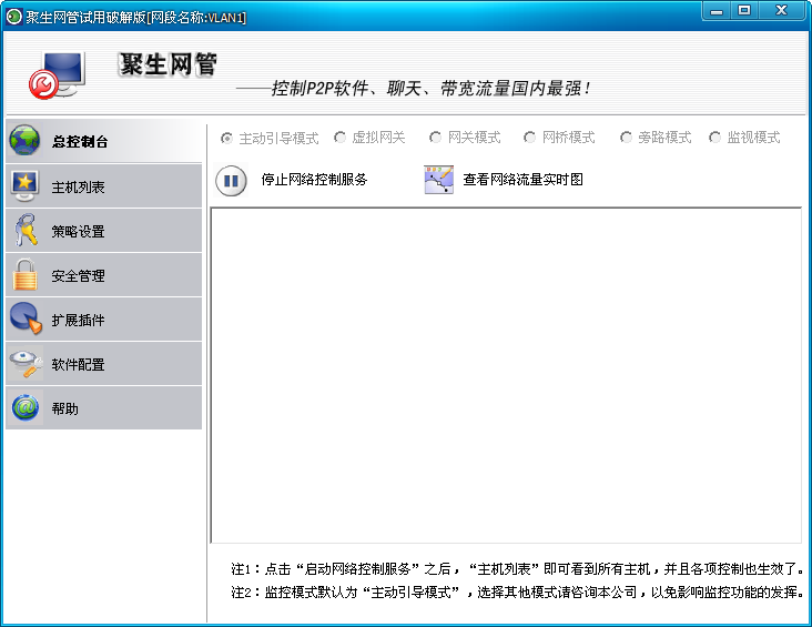 聚生网管网络管理系统(P2P完美终结者)下载 聚生网管网络管理系统(P2P完美终结者)下载