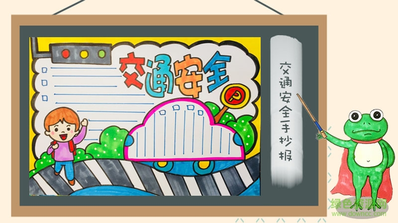 交通安全手抄报模板简单又漂亮下载 交通安全手抄报模板简单又漂亮下载