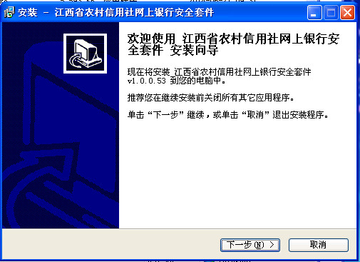 江西农村信用社网上银行安全套件usbkey客户端下载 江西农村信用社网上银行安全套件usbkey客户端下载
