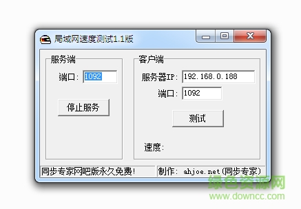 局域网速度测试工具下载 局域网速度测试工具下载