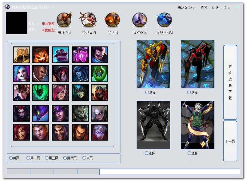 皎月英雄联盟宝盒(lol美化皮肤)下载 皎月英雄联盟宝盒(lol美化皮肤)下载