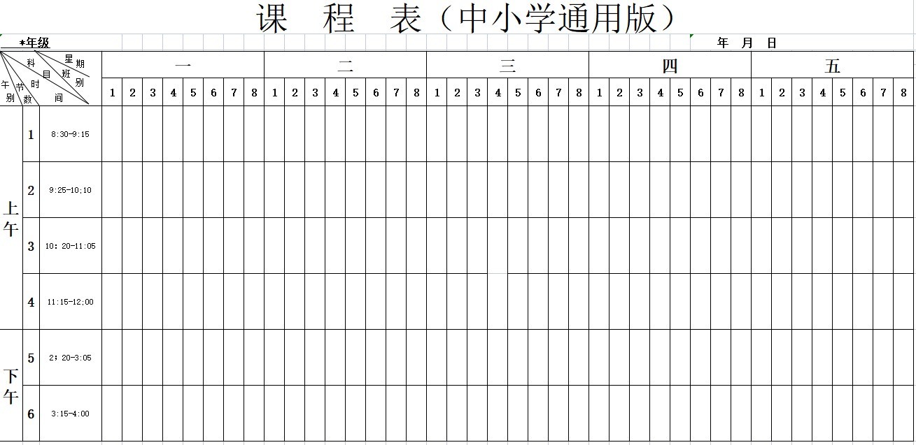 �γ̱�ģ��excel�ɱ༭����
