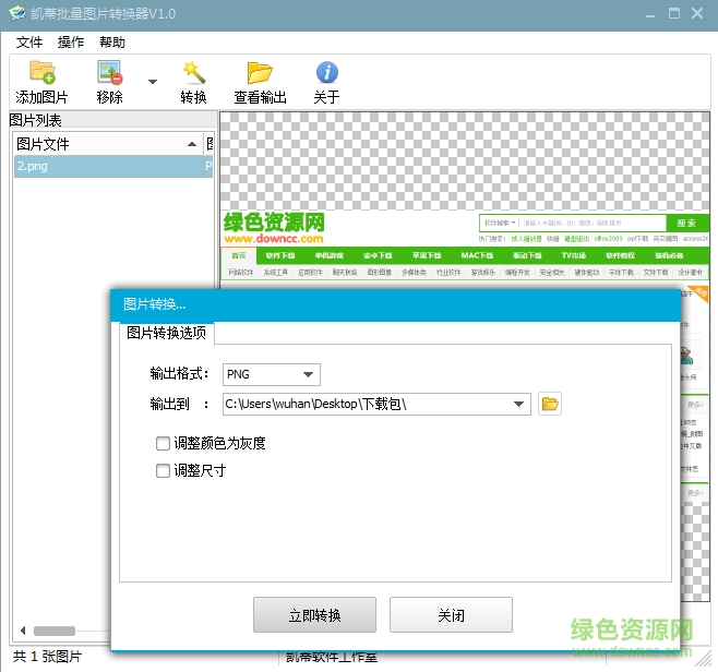 ��������ͼƬת����(ImageConverter)����