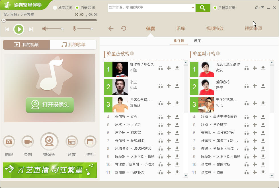 酷狗繁星伴奏电脑版(音乐伴奏软件)下载 酷狗繁星伴奏电脑版(音乐伴奏软件)下载