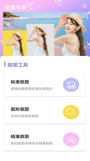 抠图创意神器手机版下载 抠图创意神器手机版下载