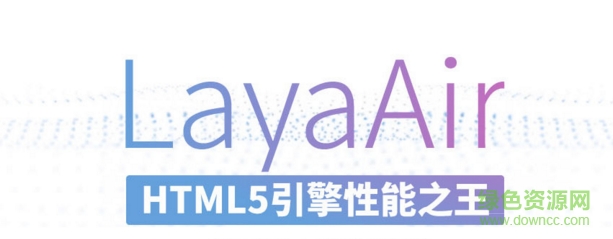 LayaAir官方版下载 LayaAir官方版下载
