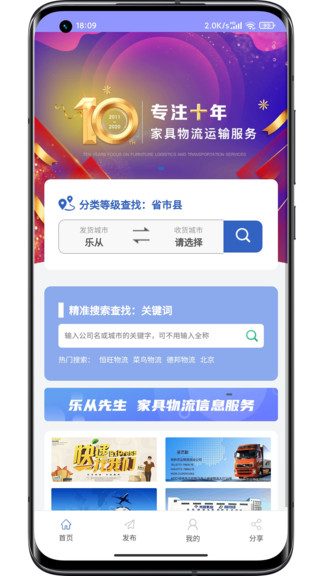 乐从先生ios版下载 乐从先生ios版下载