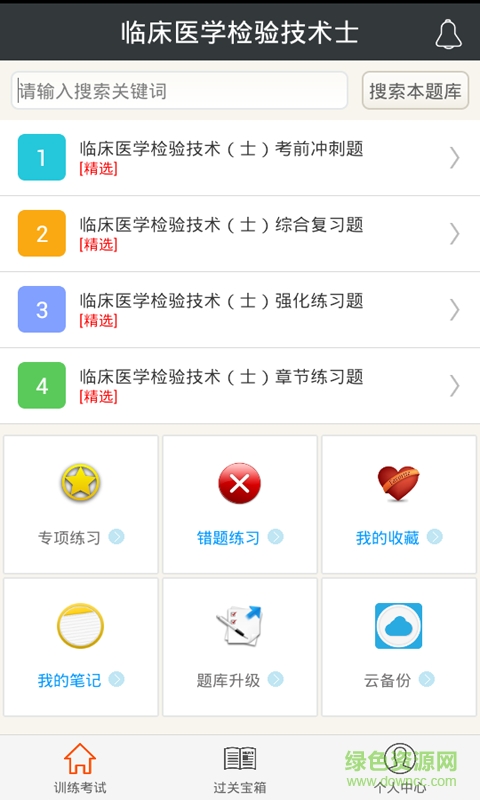 �ٴ�ҽѧ���鼼��ʿapp����