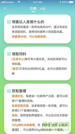 领蛋达人下载 领蛋达人下载