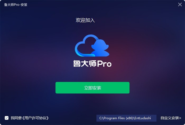 鲁大师Pro下载 鲁大师Pro下载